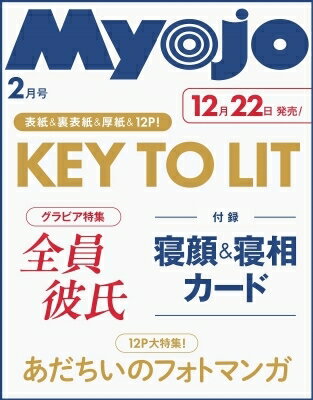 Myojo (ミョウジョウ) 2026年 2月号【表紙：KEY TO LIT】 / Myojo編集部 【雑誌】