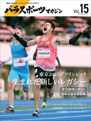 パラスポーツマガジン Vol.15 ブルーガイド・グラフィック 【ムック】 hmvjapan-28038540 HMV&BOOKS online 1号店 パッケージ画像