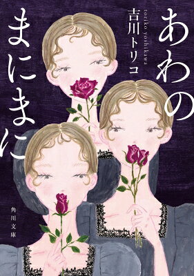 出荷目安の詳細はこちら内容詳細どんな形でも、このひととつながっていたい。そのために、あのひとは、あの時、何をした？　2029年から1979年までさかのぼりながら明かされる、ある家族たちの真実。逆クロニクル・サスペンス！