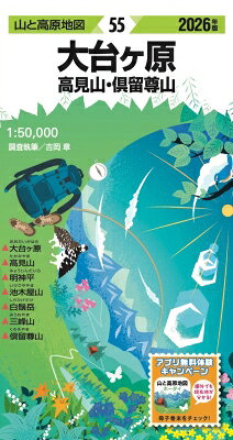 山と高原地図 大台ヶ原 高見山・倶留尊山 2026 山と高原地図 / 昭文社地図編集部 【全集・双書】