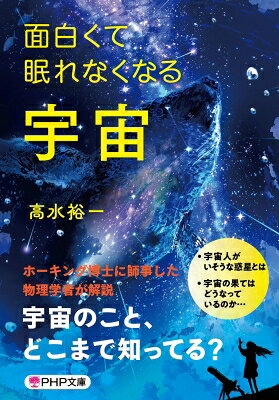 出荷目安の詳細はこちら内容詳細人気シリーズの宇宙版！　わくわくがとまらないロマンに満ちた宇宙の魅力を、身近な話題から、天才科学者の逸話まで楽しく学べる一冊。