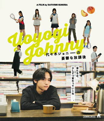 代々木ジョニーの憂鬱な放課後 【Blu-ray】 【BLU-RAY DISC】