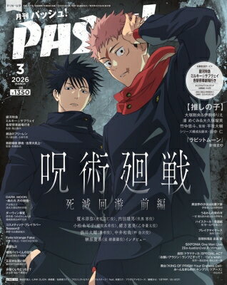 PASH! (パッシュ) 2026年 3月号 / PASH!編集部 (アニメ主婦と生活社) 【雑誌】
