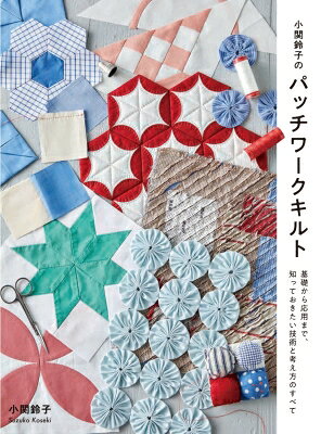 出荷目安の詳細はこちら内容詳細日本を代表するキルト作家、小関鈴子先生のノウハウをまとめた1冊。パッチワークキルトを初めて作る初心者さんには教科書として、ベテランキルターさんには、今さら聞けない部分を知ったり、参考書のように手元に置いておきたい本として。パターンを縫ううえで必要な技術とおもしろい技法、キルトデザインの基本の考え方から実際のキルトで解説する応用まで、役に立つ情報を盛り込みました。