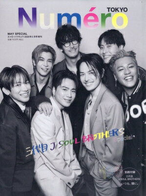 Numero TOKYO (ヌメロ トウキョウ) 2026年 5月号増刊【三代目 J SOUL BROTHERS 表紙バージョン】 / Numero TOKYO...