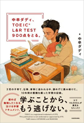 中卒ダディ、TOEIC L & R TEST 900点を