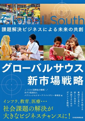 グローバルサウス新市場戦略 【本】