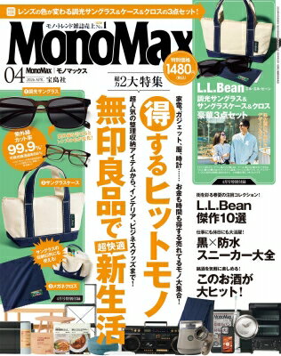MonoMax (モノ・マックス) 2026年 4月号【付録：L.L.Bean 調光サングラス、サングラスケース＆クロス 豪華3点セット】 / MonoMax編集部 【雑誌】