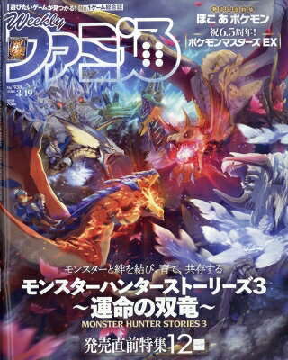週刊ファミ通 2026年 3月 19日号 / ファミ通 【雑誌】