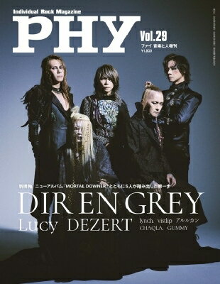 PHY VOL.29【表紙：DIR EN GREY】音楽と人 2026年 5月号増刊 / 音楽と人 オンガクトヒト 【雑誌】