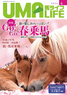 Rakuten - UMA LIFE 2026年 第4号 / UMA LIFEe編集部 【本】