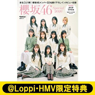 《@Loppi・HMV限定クリアファイルType-A 二期生》日経エンタテインメント! 櫻坂46 Special 2026 / 日経エンタテインメント!編集部 【ムック】