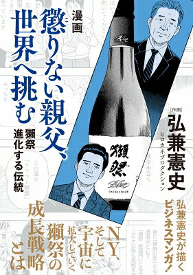 漫画 獺祭 進化する伝�