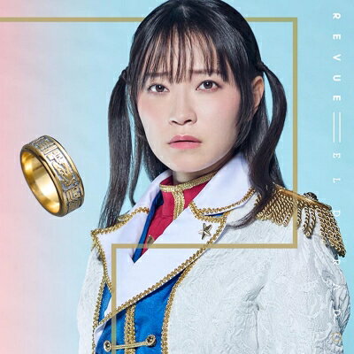 スタァライト九九組 / 『少女☆歌劇 レヴュースタァライト -The MUSICAL- 遙かなるエルドラド』テーマソングCD「Gilded Dreams」【Ale ver.】 【CD Maxi】