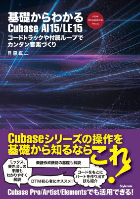 It · E-Commerce - 基礎からわかるCubase AI 15 / LE 15 コードトラックや付属ループでカンタン音楽づくり / 目黒真二 【本】