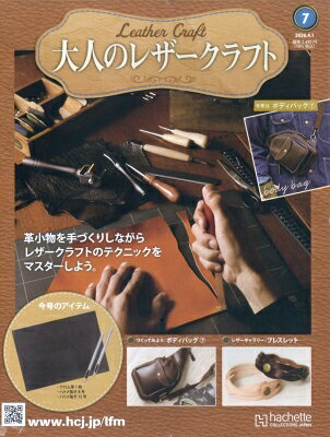 大人のレザークラフト 2026年 4月 1日号 7号 / 大人のレザークラフト 【雑誌】