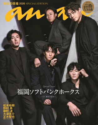 anan (アンアン) 2026年 5月 13日号増刊 / anan編集部 【雑誌】