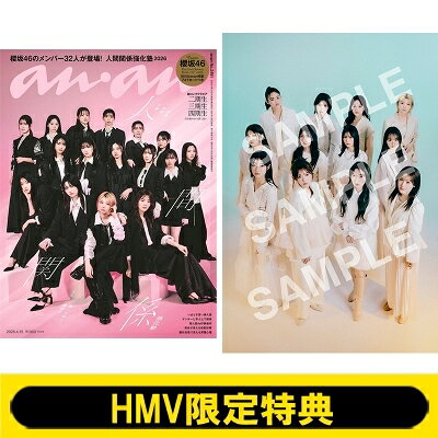 《HMV限定特典：櫻坂46二期生 ポストカード》anan (アンアン) 2026年 4月 15日号【表紙：櫻坂46】 / anan編集部 【雑誌】...