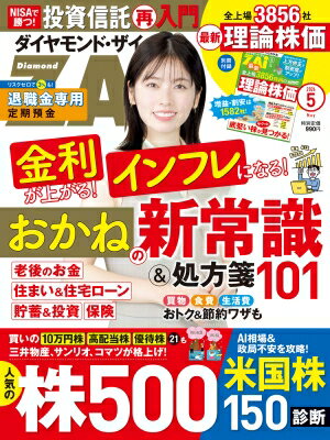 ダイヤモンド ZAi (ザイ) 2026年 5月号 / ダイヤモンド ZAi編集部 【雑誌】...