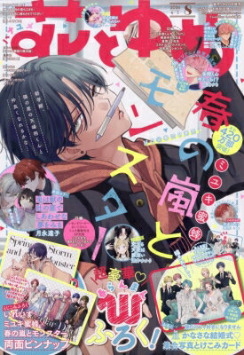 花とゆめ 2026年 4月 5日号 / 花とゆめ編集部 【雑誌】...
