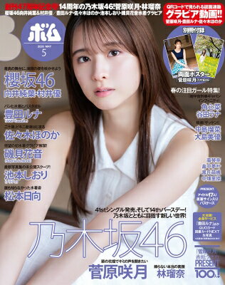 BOMB (ボム) 2026年 5月号【表紙：菅原咲月（乃木坂46）】 / BOMB編集部 【雑誌】