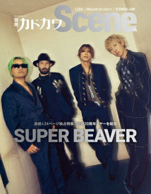 Rakuten - 別冊カドカワScene 15【表紙：SUPER BEAVER】［カドカワムック］ / 別冊カドカワ編集部 【ムック】