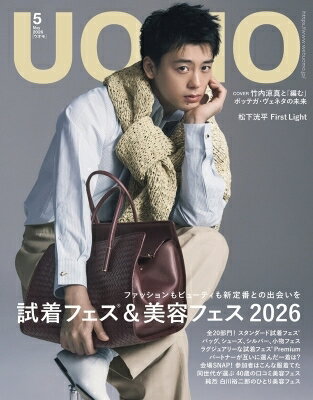 UOMO (ウオモ) 2026年 5月号 / UOMO編集部 【雑誌】