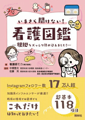 医学的に正しい美容鍼 コラーゲン誘発鍼の作用機序とエビデンス [ 北川毅 ]