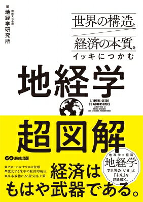 【中古】増加する雇用労働と日本農業の構造