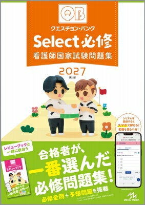 楽天市場】看護師 国家試験 qb レビューの通販