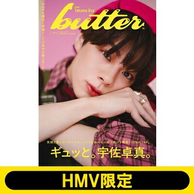 butter 04 宇佐卓真ver. HMV限定版（特典：ポストカードA） / Butter編集部 【ムック】
