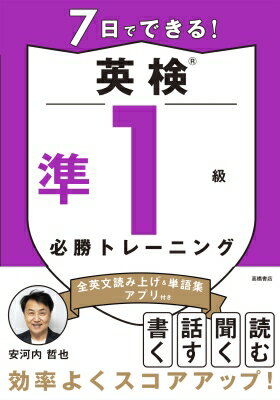 出荷目安の詳細はこちら内容詳細4技能を効率よくスコアアップ！　各分野の攻略法を安河内先生が完全ナビゲート！　【全英文読み上げ＆単語集】アプリ付き