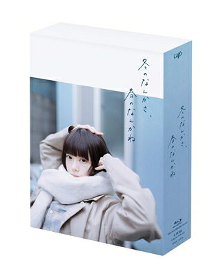 冬のなんかさ、春のなんかね Blu-ray BOX 【BLU-RAY DISC】
