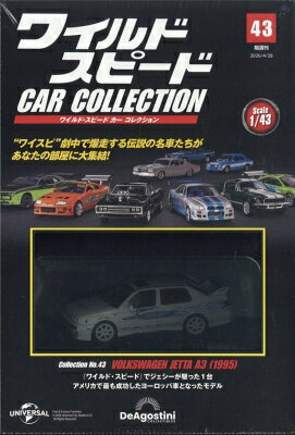 楽天市場】ワイルドスピード カー コレクション 48号の通販
