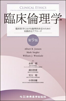 楽天市場】apa倫理規準による心理学倫理問題事例集の通販