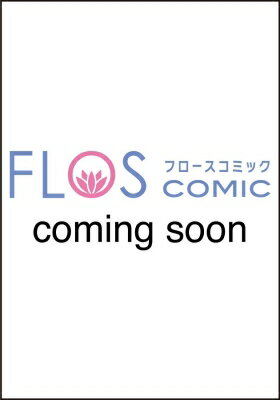 Shueisha You C - 青薔薇アンティークの小公女 8 フロースコミック / こりす 【コミック】