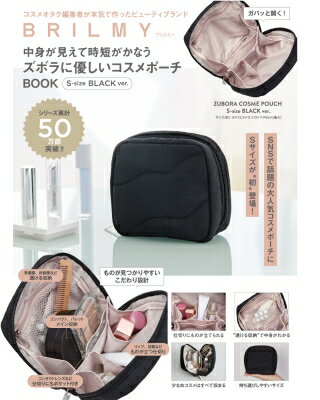 BRILMY 中身が見えて時短がかなうズボラに優しいコスメポーチ BOOK S-size BLACK ver. / ブランドムック 