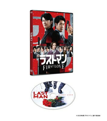映画ラストマン -FIRST LOVE- 通常版DVD 【DVD】