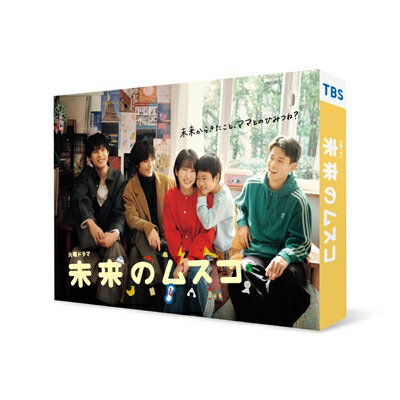 未来のムスコ Blu-ray BOX 【BLU-RAY DISC】