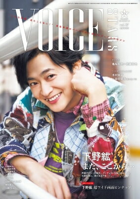 【追加】TVガイド VOICE STARS vol.37【表紙：下野紘／裏表紙：亀梨和也×佐藤拓也】 週刊TVガイド 関西版 2026年 5月 16日号増刊 【雑誌】