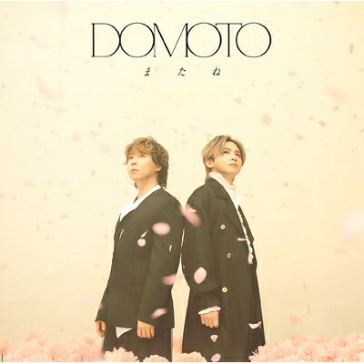 DOMOTO / またね(CD+Blu-ray) 