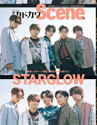 別冊カドカワScene 16【表紙：STARGLOW】 / 別冊カドカワ編集部 【ムック】