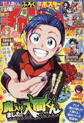 楽天市場】週刊少年チャンピオン（雑誌｜本・雑誌・コミック）の通販