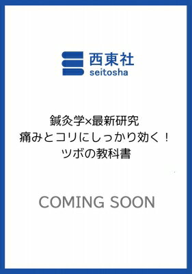 【まとめ売りでお得！】鍼灸学校教科書/全部 /鍼灸/鍼灸教科書/鍼灸師/教科書 書籍紹介】こんな問題集で勉強したかった！「でる兄 魂の解剖学