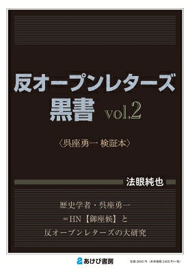 出荷目安の詳細はこちら内容詳細気鋭の歴史学者・呉座勇一。とは何者なのか。その経歴のみならず、個人史、人間関係等も掘り下げて、人物像にフォーカスを当てて浮き彫りにする。