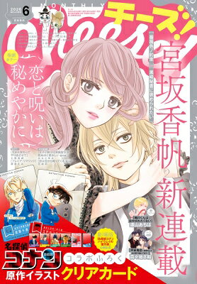 Cheese! (チーズ) 2026年 6月号 / チーズ!(Cheese!)編集部 【雑誌】