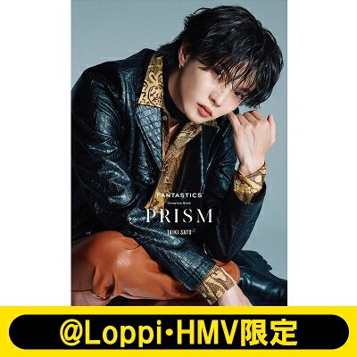《佐藤大樹ver.》FANTASTICS コンプリートブック『PRISM』【@Loppi・HMV限定ソロカバー版】 / FANTASTICS from EXILE TRIBE 【本】