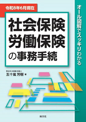楽天市場】社会保険 労働保険 本（ビジネス・経済・就職｜本・雑誌