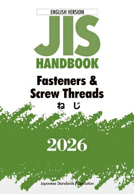 JISハンドブック 英訳版 ねじ / Fasteners &amp; Screw Threads 2026 / 日本規格協会 