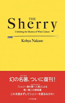THE　Sherry Unfolding　the　Mystery　of　Wine　Culture / 中瀬航也 【本】